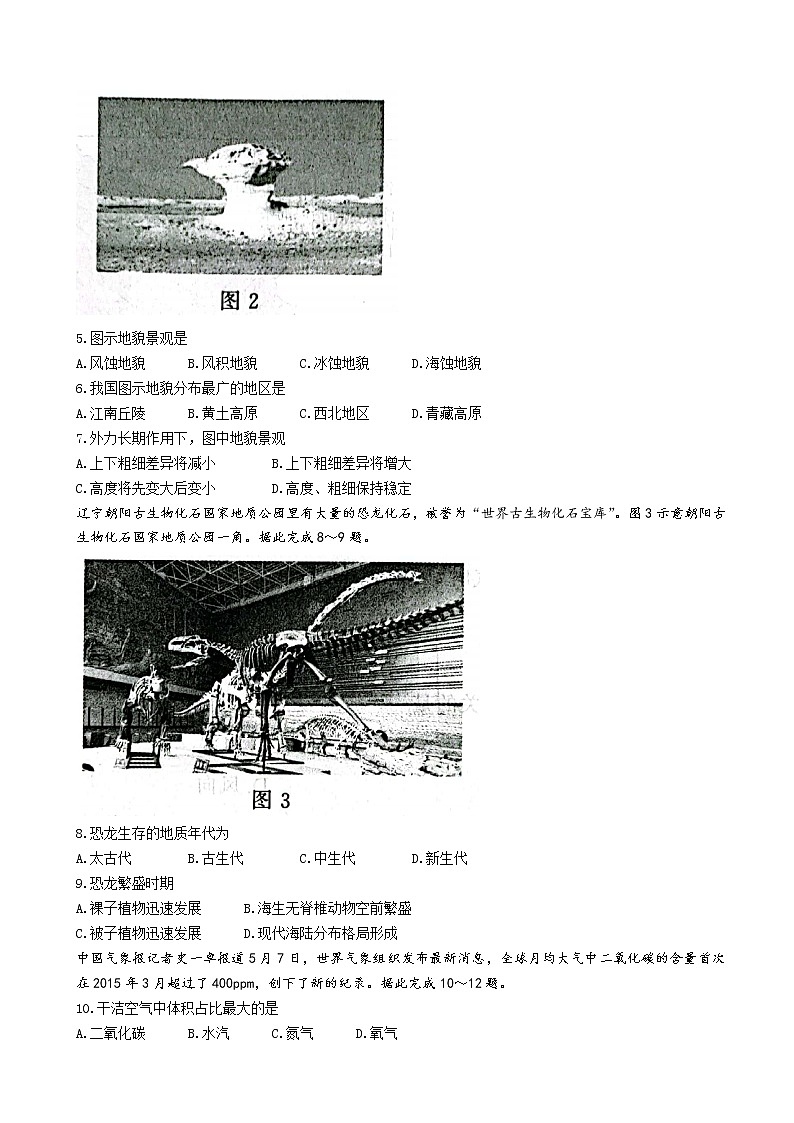 2021-2022學(xué)年河北省張家口市高一上學(xué)期期末考試 地理(B)練習(xí)題第2頁