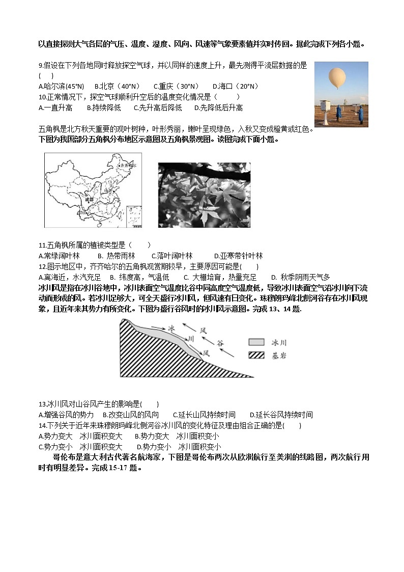 2021-2022學(xué)年浙江省臺(tái)州市書生中學(xué)高一下學(xué)期3月月考地理試題 word版第2頁
