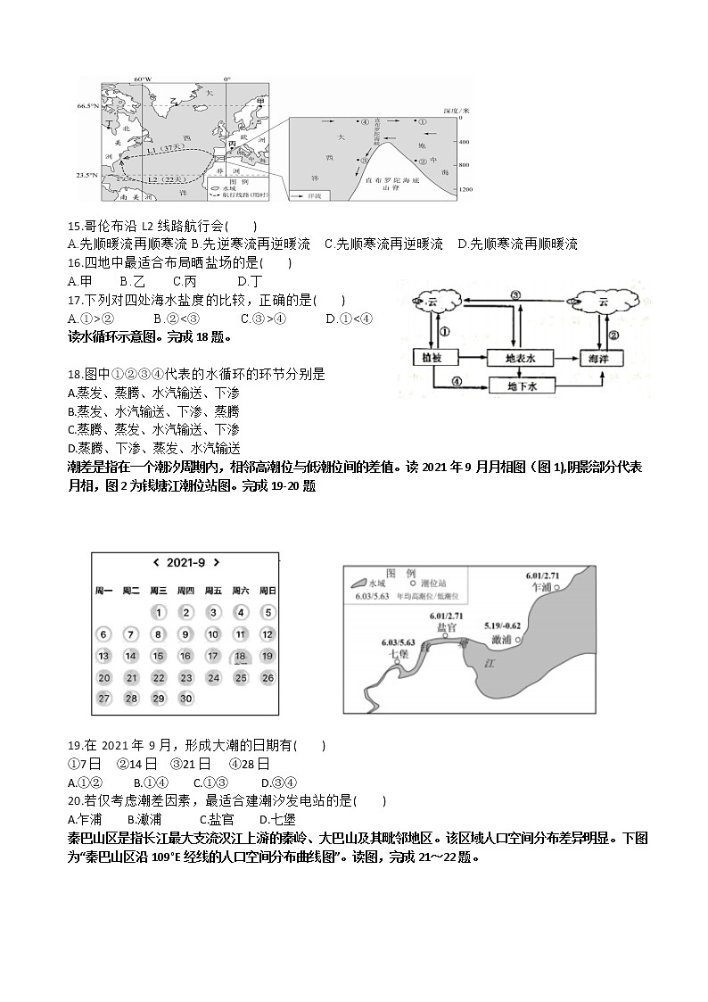 2021-2022學(xué)年浙江省臺(tái)州市書生中學(xué)高一下學(xué)期3月月考地理試題 word版第3頁