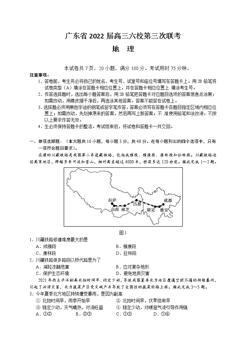 2022广东省六校高三上学期第三次联考试题地理含答案第1页