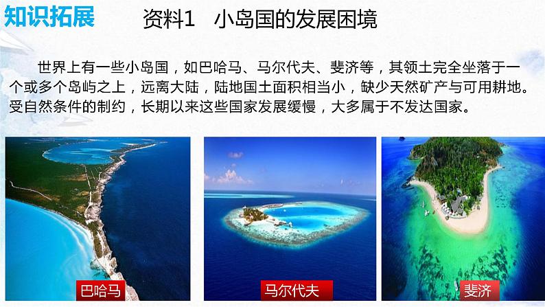 问题研究:塞舌尔的发展模式可以复制吗课件PPT04