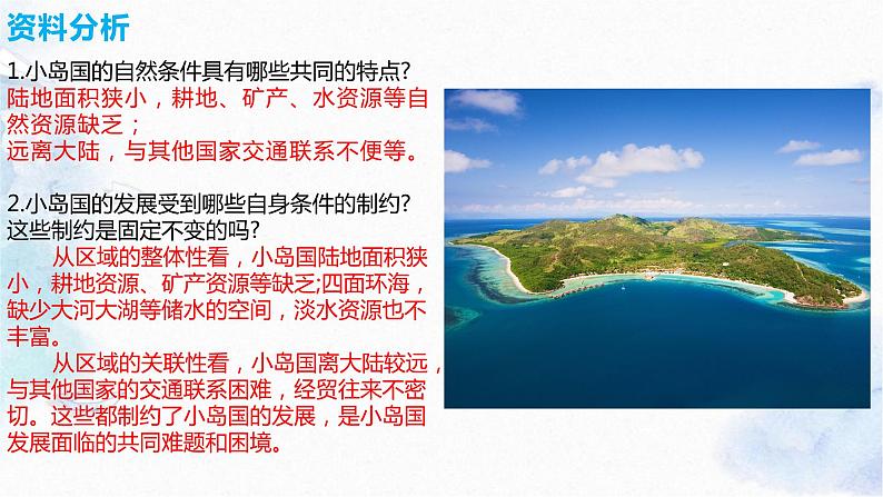问题研究:塞舌尔的发展模式可以复制吗课件PPT05