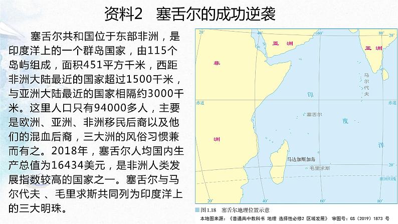 问题研究:塞舌尔的发展模式可以复制吗课件PPT06