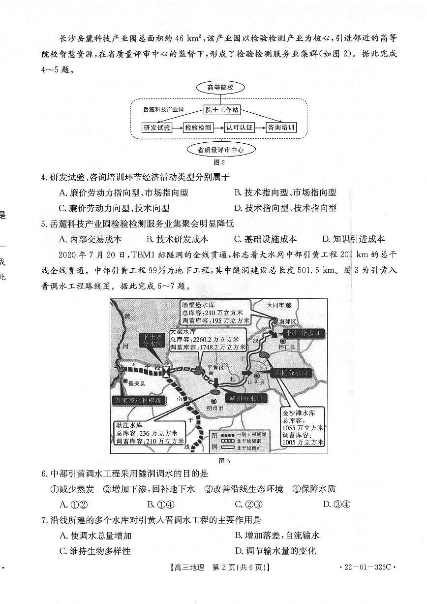 2022年3月邯鄲市2022屆高三一?？荚嚨乩碓囶}含答案第2頁