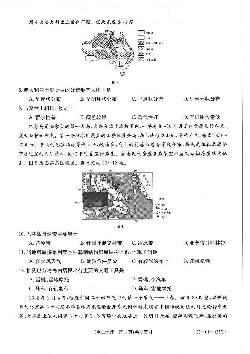 2022年3月邯鄲市2022屆高三一?？荚嚨乩碓囶}含答案第3頁