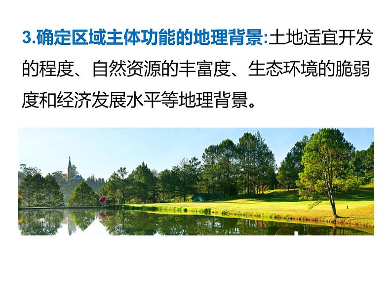 5.3中国国家发展战略举例课件PPT第7页