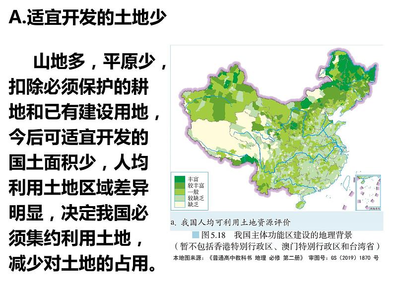 5.3中国国家发展战略举例课件PPT第8页