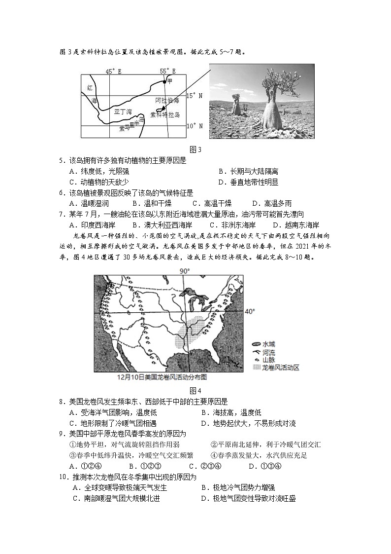 2021-2022學(xué)年山西省長(zhǎng)治市第二中學(xué)校高二下學(xué)期第一次月考地理試題(Word版)第2頁(yè)