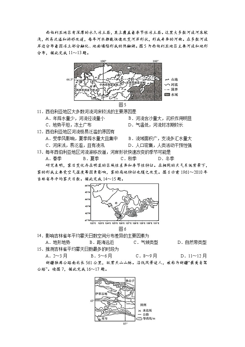 2021-2022學(xué)年山西省長(zhǎng)治市第二中學(xué)校高二下學(xué)期第一次月考地理試題(Word版)第3頁(yè)