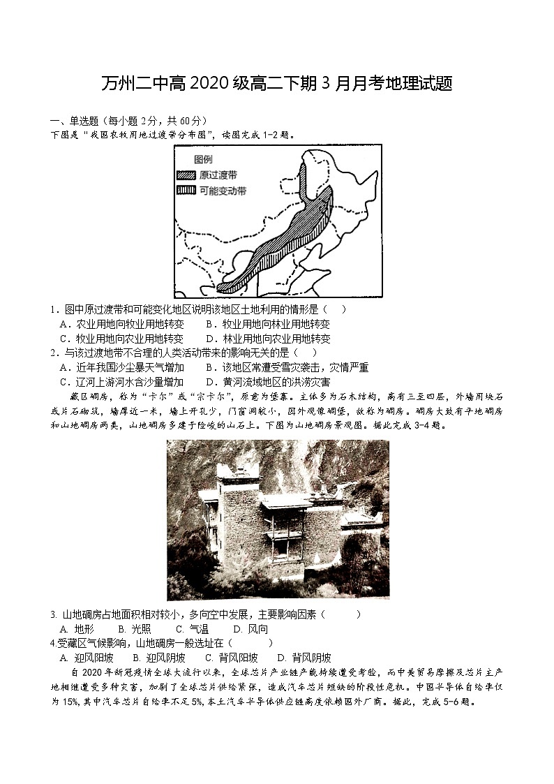 地理 試卷第1頁