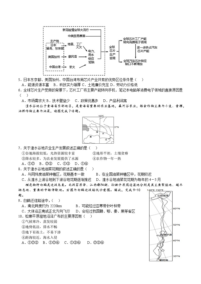 地理 試卷第2頁