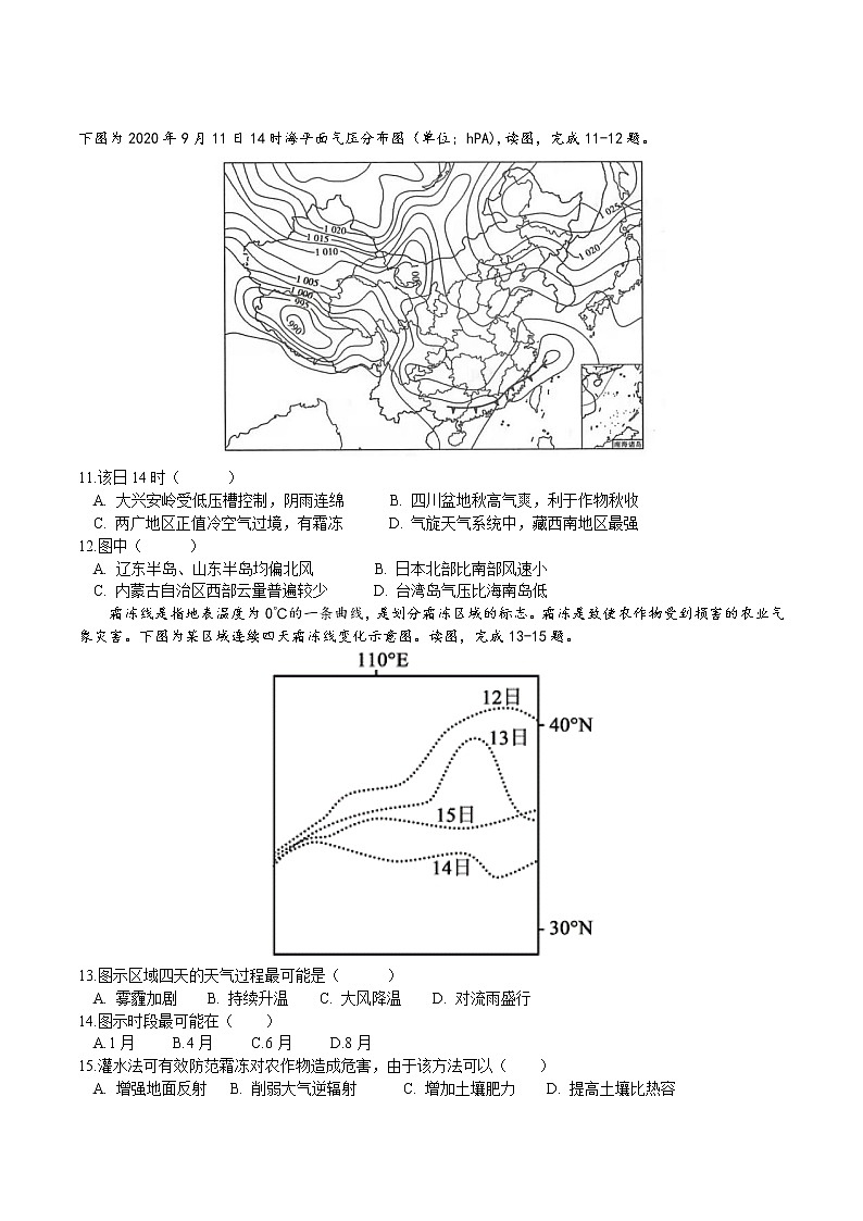 地理 試卷第3頁