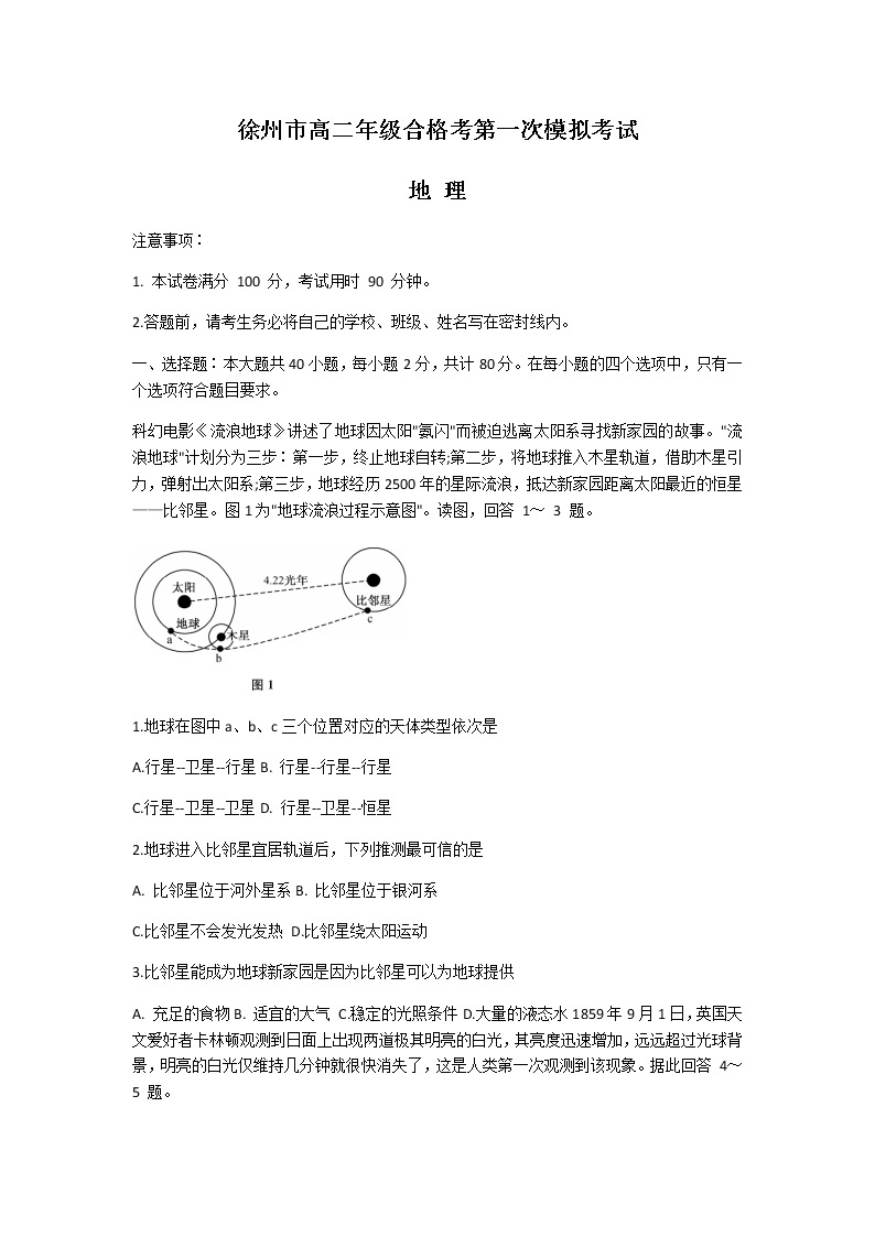 江苏省徐州市2020-2021学年学业水平合格性考试模拟卷01