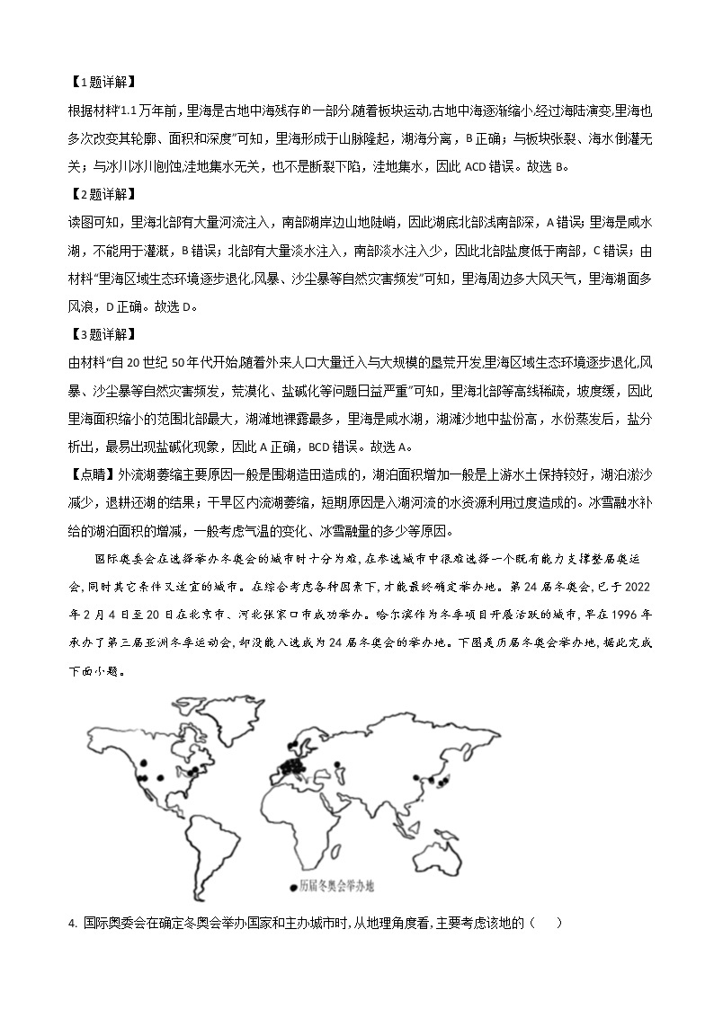 2022届四川省凉山州高三下学期3月第二次诊断性检测（二模）地理试题（解析版）02