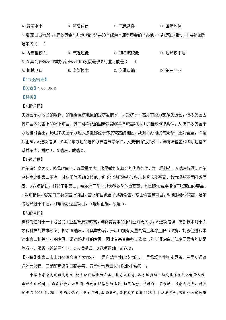 2022届四川省凉山州高三下学期3月第二次诊断性检测（二模）地理试题（解析版）03