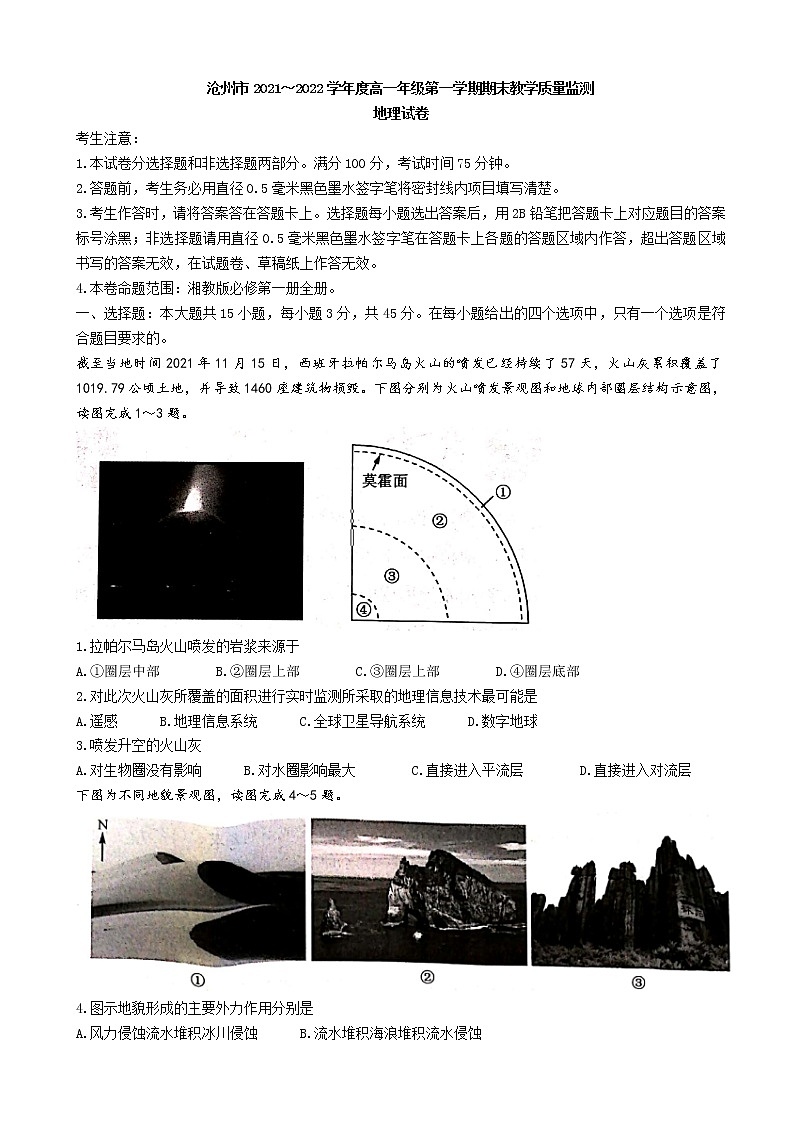 2021-2022學年河北省滄州市高一上學期期末考試地理試題第1頁