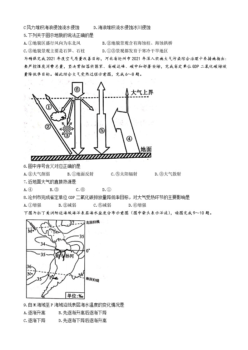 2021-2022學年河北省滄州市高一上學期期末考試地理試題第2頁