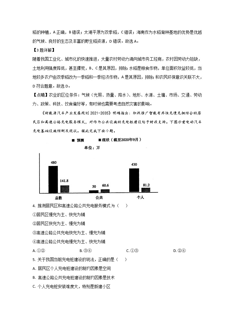 2022济源、平顶山、许昌高三第二次质量检测(二模)文综地理含解析02