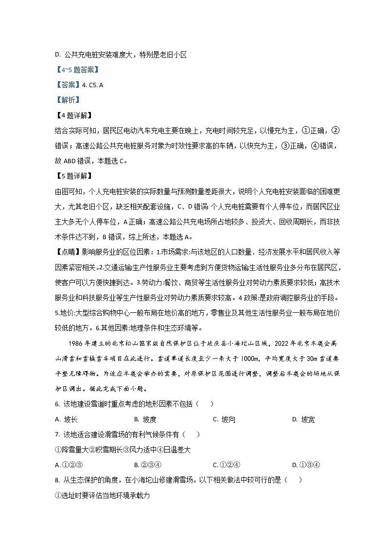 2022济源、平顶山、许昌高三第二次质量检测(二模)文综地理含解析03