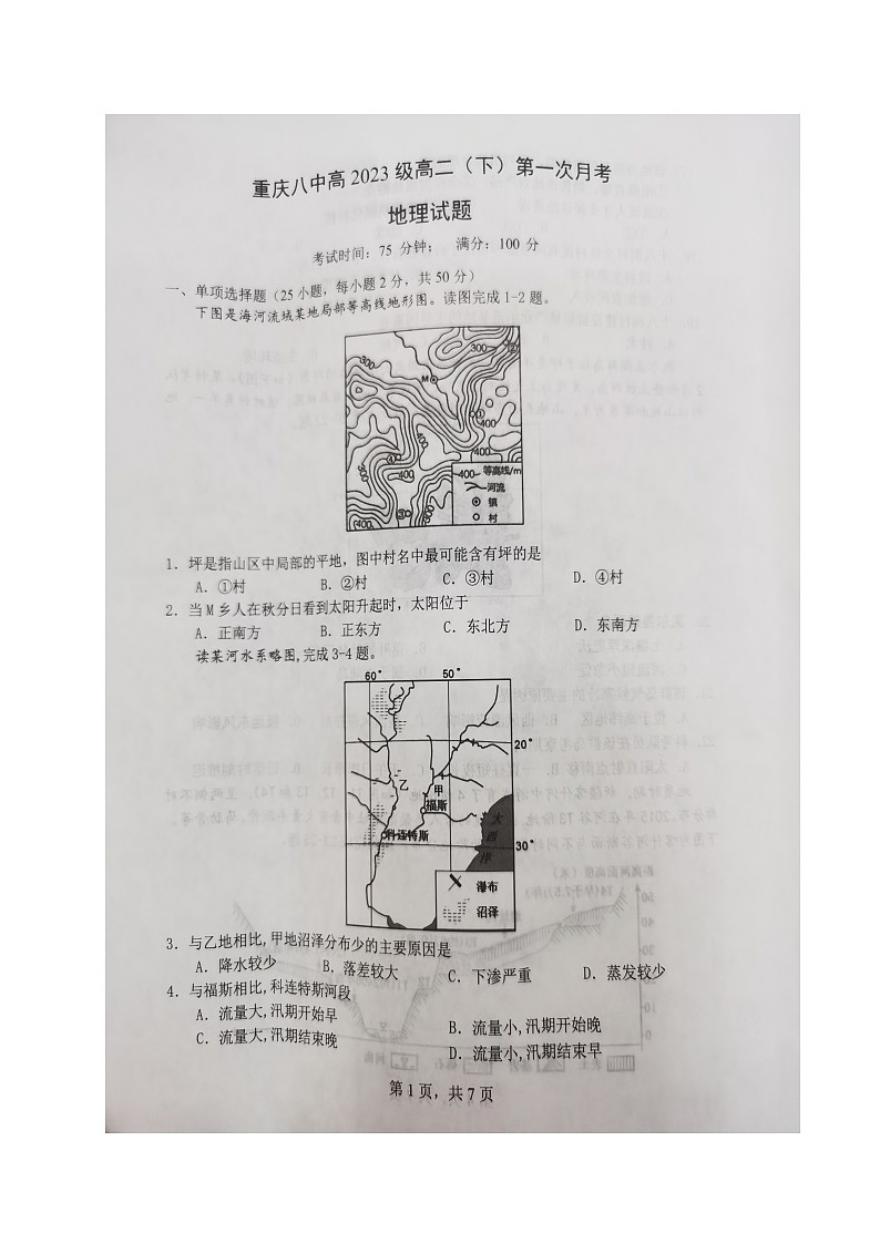 2022重庆市八中高二下学期第一次月考试题地理图片版含答案第1页