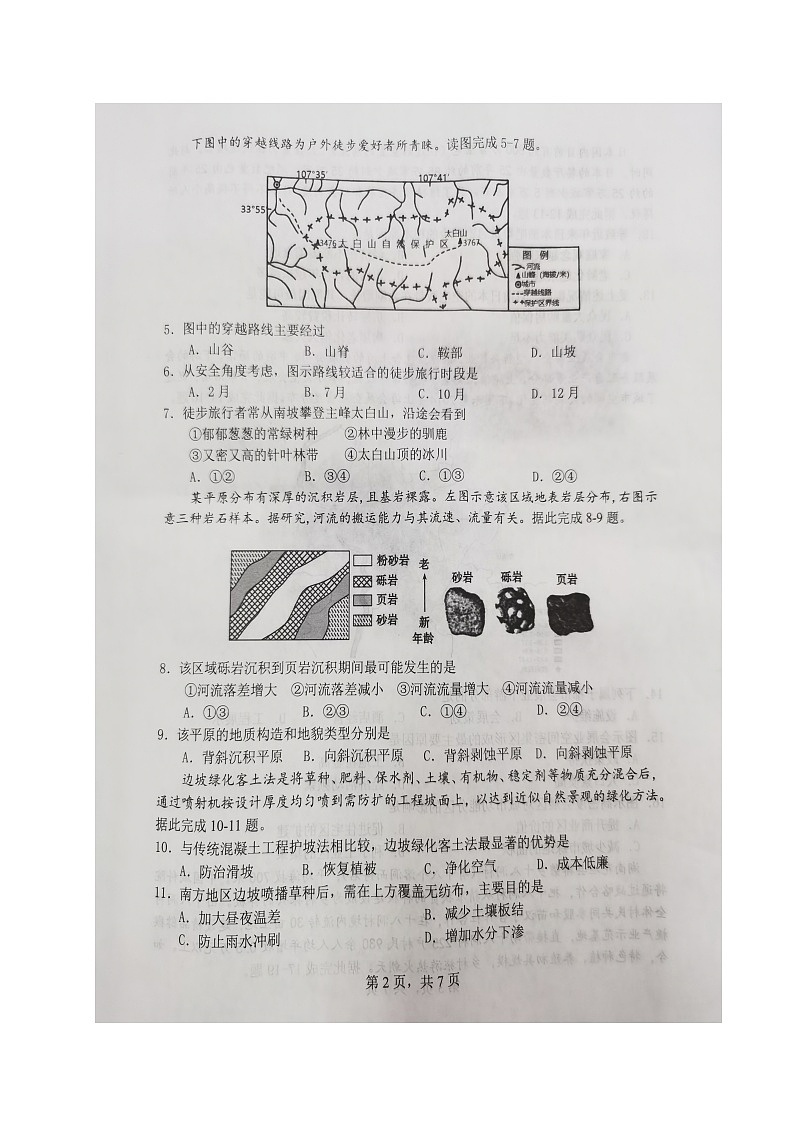 2022重庆市八中高二下学期第一次月考试题地理图片版含答案第2页