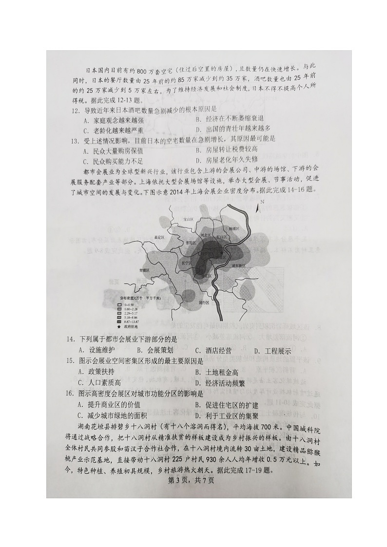2022重庆市八中高二下学期第一次月考试题地理图片版含答案第3页