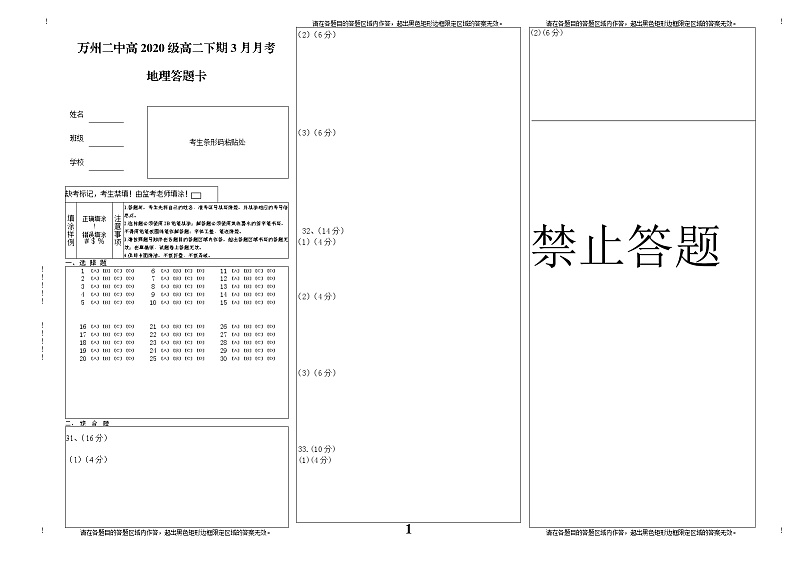 地理 答题卡第1页