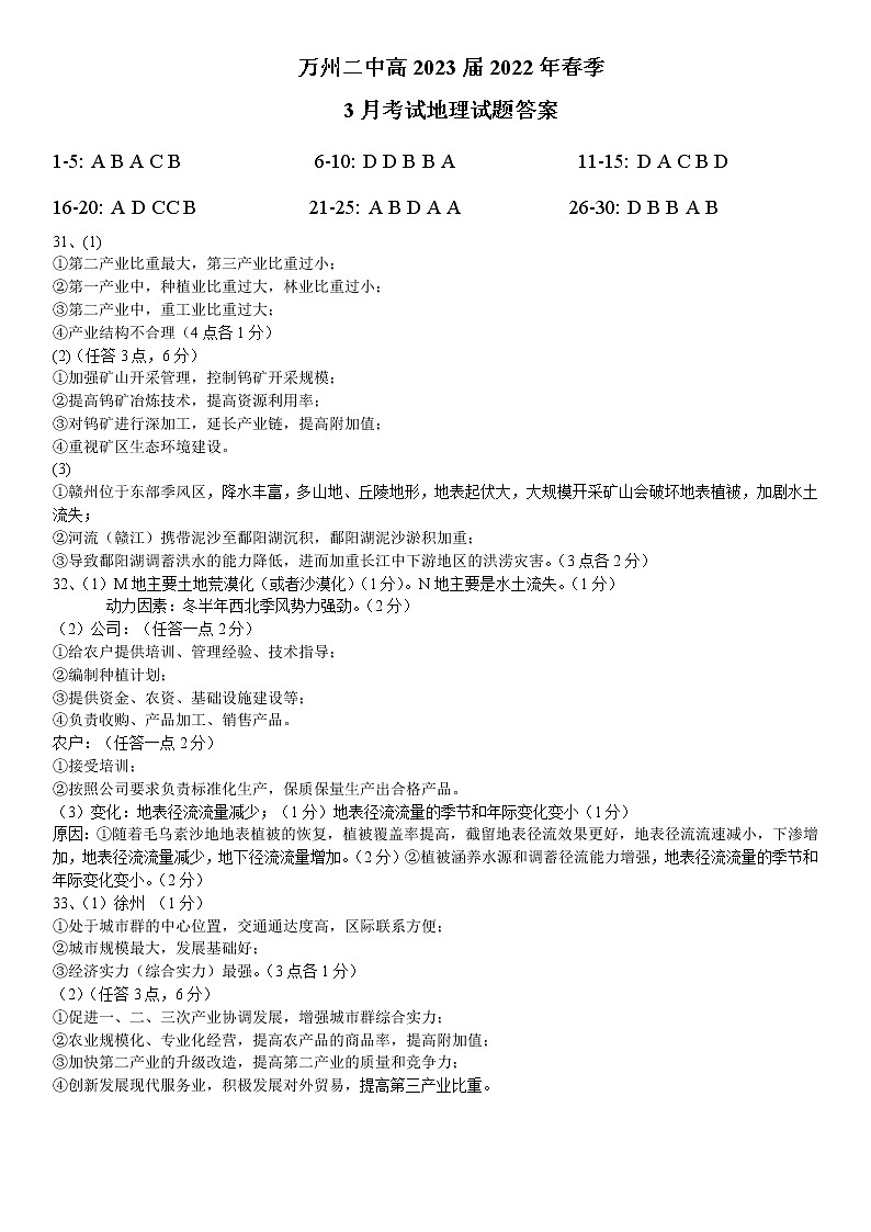 地理答案第1页