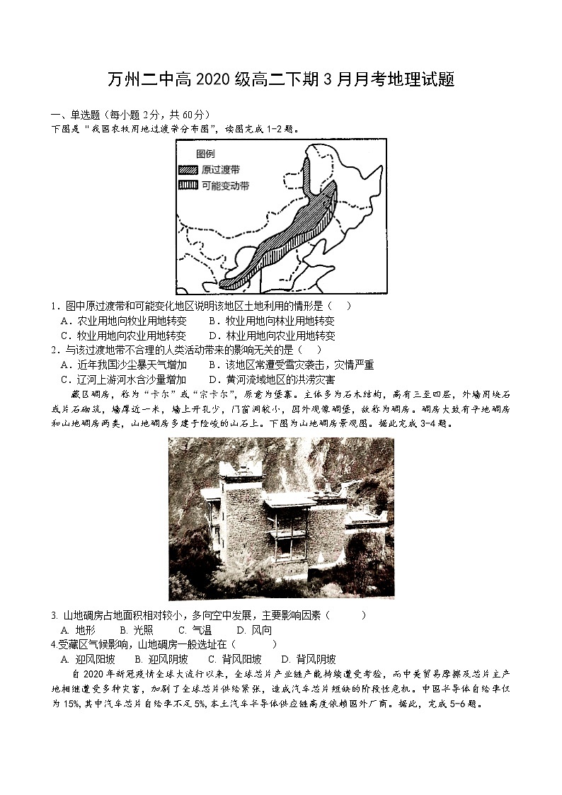 地理 试卷第1页