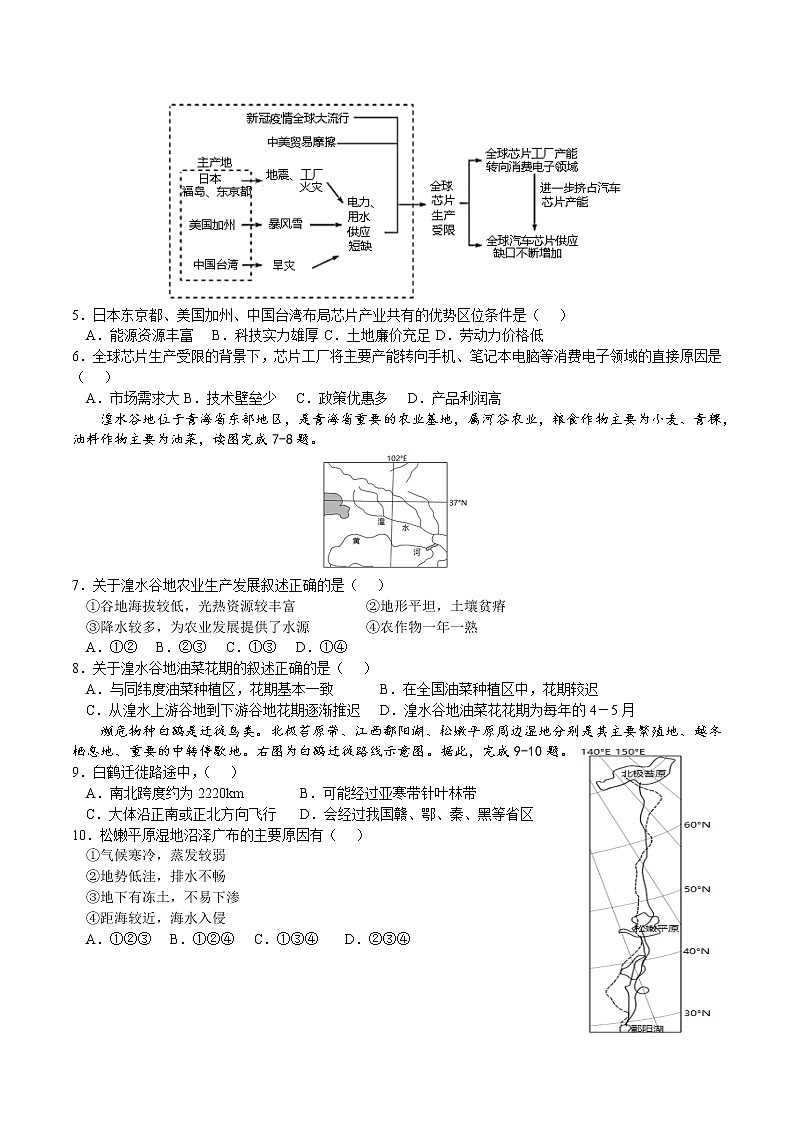 地理 试卷第2页