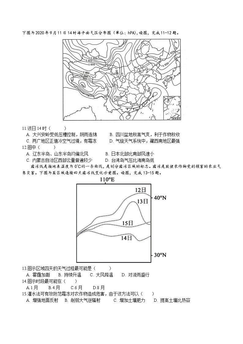 地理 试卷第3页