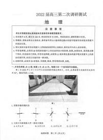 2022届江苏省苏北七市扬州市高三第二次调研测试（二模）地理试题含答案