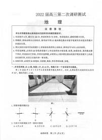 2022届江苏省苏北七市淮安市高三第二次调研测试（二模）地理试题含答案