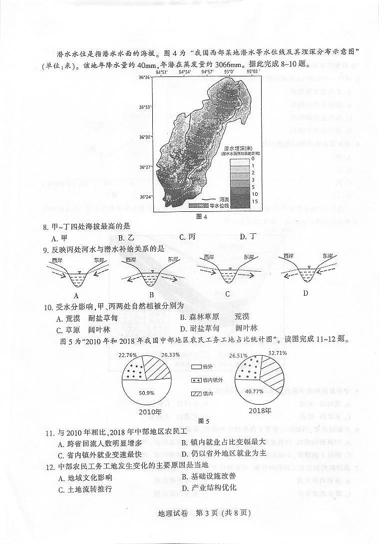 2022届江苏省苏北七市南通市高三第二次调研测试(二模)地理试题含答案第3页