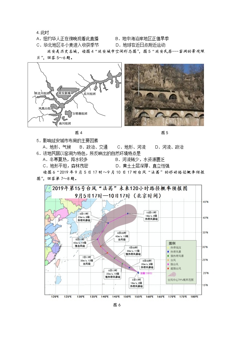 2020届北京门头沟区高三一模地理试卷及解析02