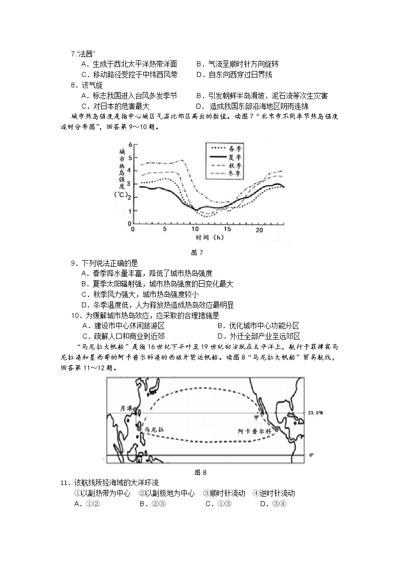 2020届北京门头沟区高三一模地理试卷及解析03