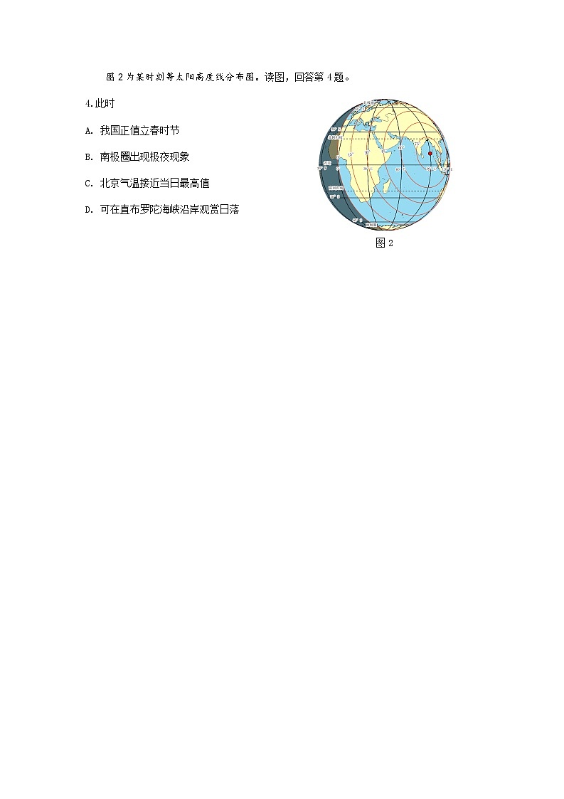 2020届北京朝阳区高三二模地理试卷及解析第2页