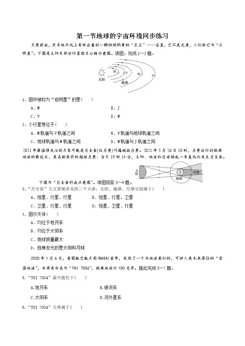 1.1地球的宇宙环境-高一地理 课件+同步练习（人教版2019必修第一册）01