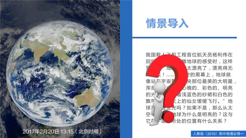 1.1地球的宇宙环境-高一地理 课件+同步练习（人教版2019必修第一册）07