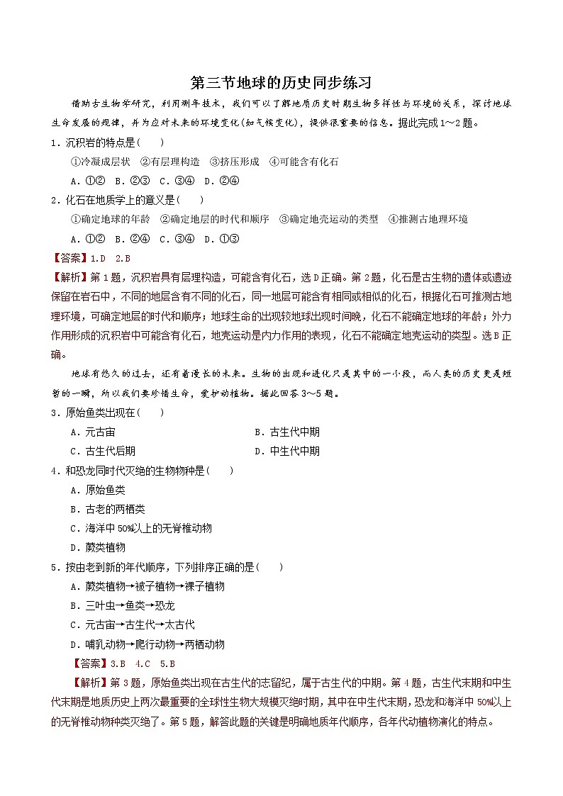1.3地球的历史-高一地理 课件+同步练习(人教版2019必修第一册)01