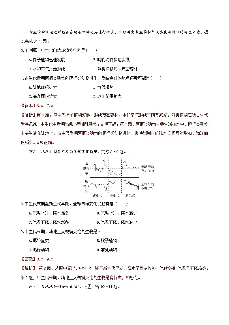 1.3地球的历史-高一地理 课件+同步练习(人教版2019必修第一册)02