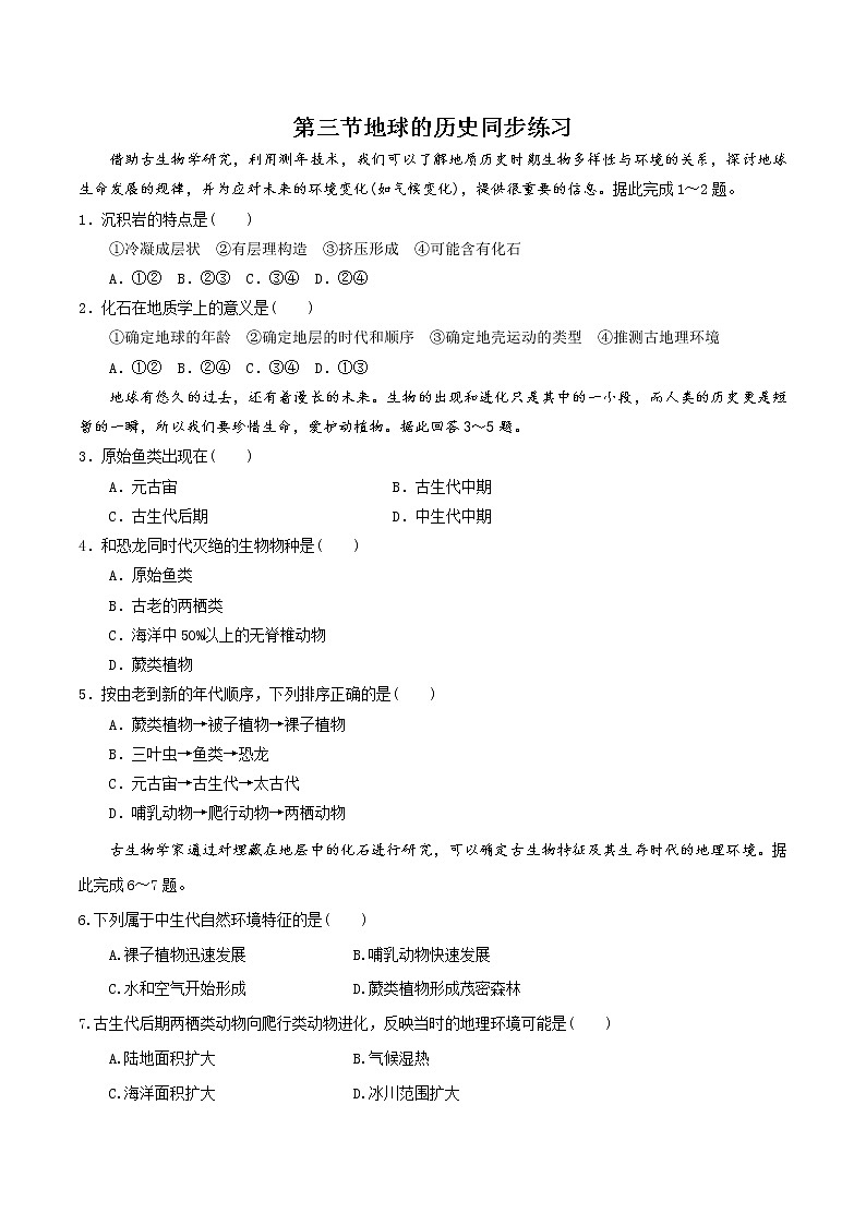 1.3地球的历史-高一地理 课件+同步练习(人教版2019必修第一册)01