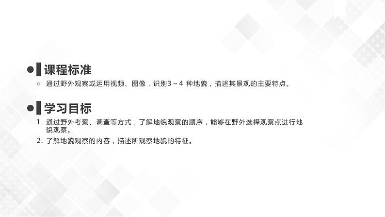 4.2地貌的观察-高一地理 课件+同步练习(人教版2019必修第一册)02