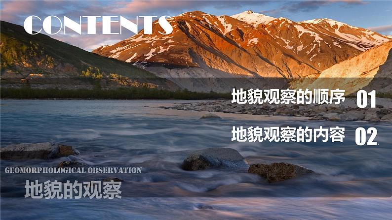 4.2地貌的观察-高一地理 课件+同步练习(人教版2019必修第一册)03