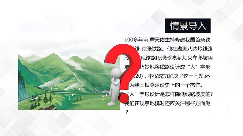 4.2地貌的观察-高一地理 课件+同步练习(人教版2019必修第一册)04
