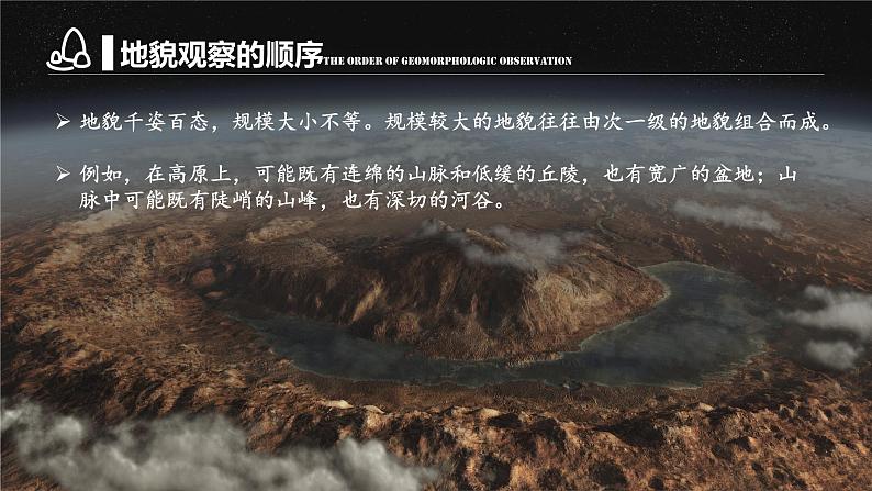 4.2地貌的观察-高一地理 课件+同步练习(人教版2019必修第一册)06