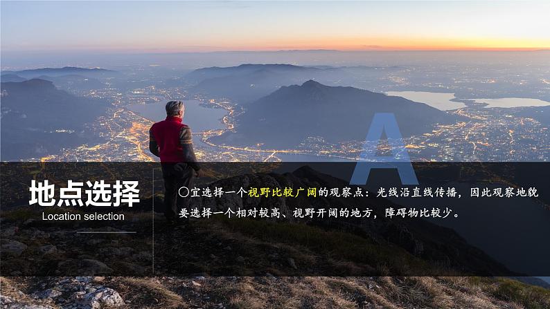 4.2地貌的观察-高一地理 课件+同步练习(人教版2019必修第一册)07