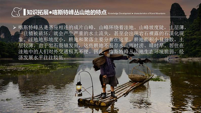 第四章地貌问题研究如何提升我国西南喀斯特峰丛山地的经济发展水平-高一地理 课件(人教版2019必修第一册)04