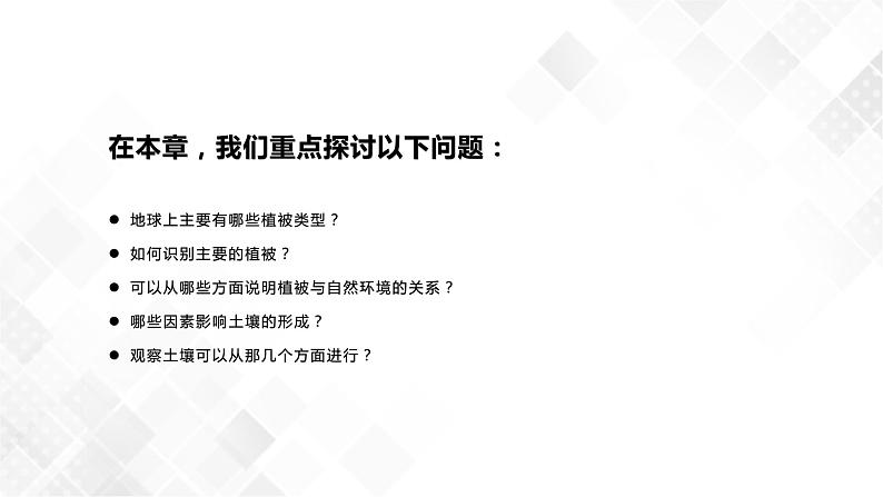 5.1植被-高一地理 课件+同步练习(人教版2019必修第一册)03
