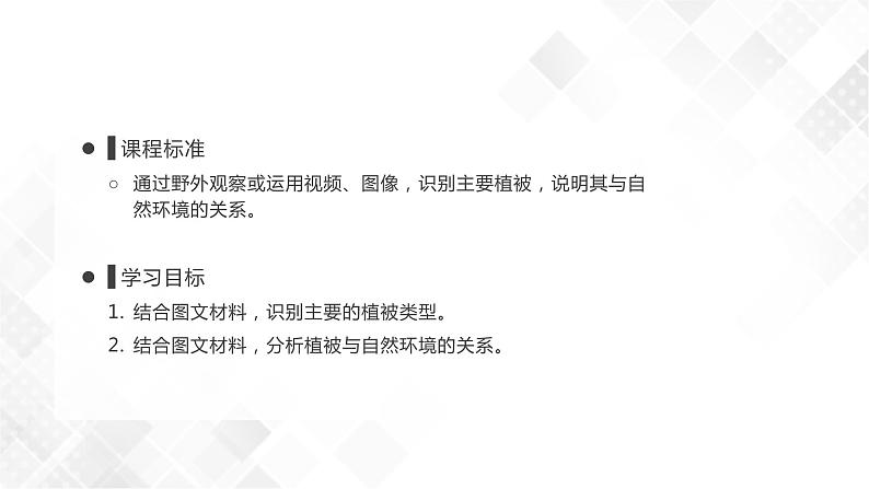 5.1植被-高一地理 课件+同步练习(人教版2019必修第一册)05
